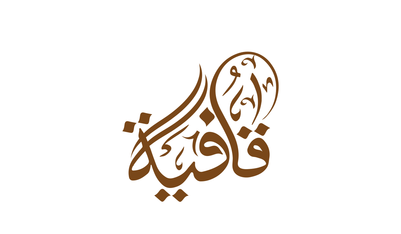 رثاء ابنه سالم - حمود العبيد الرشيد